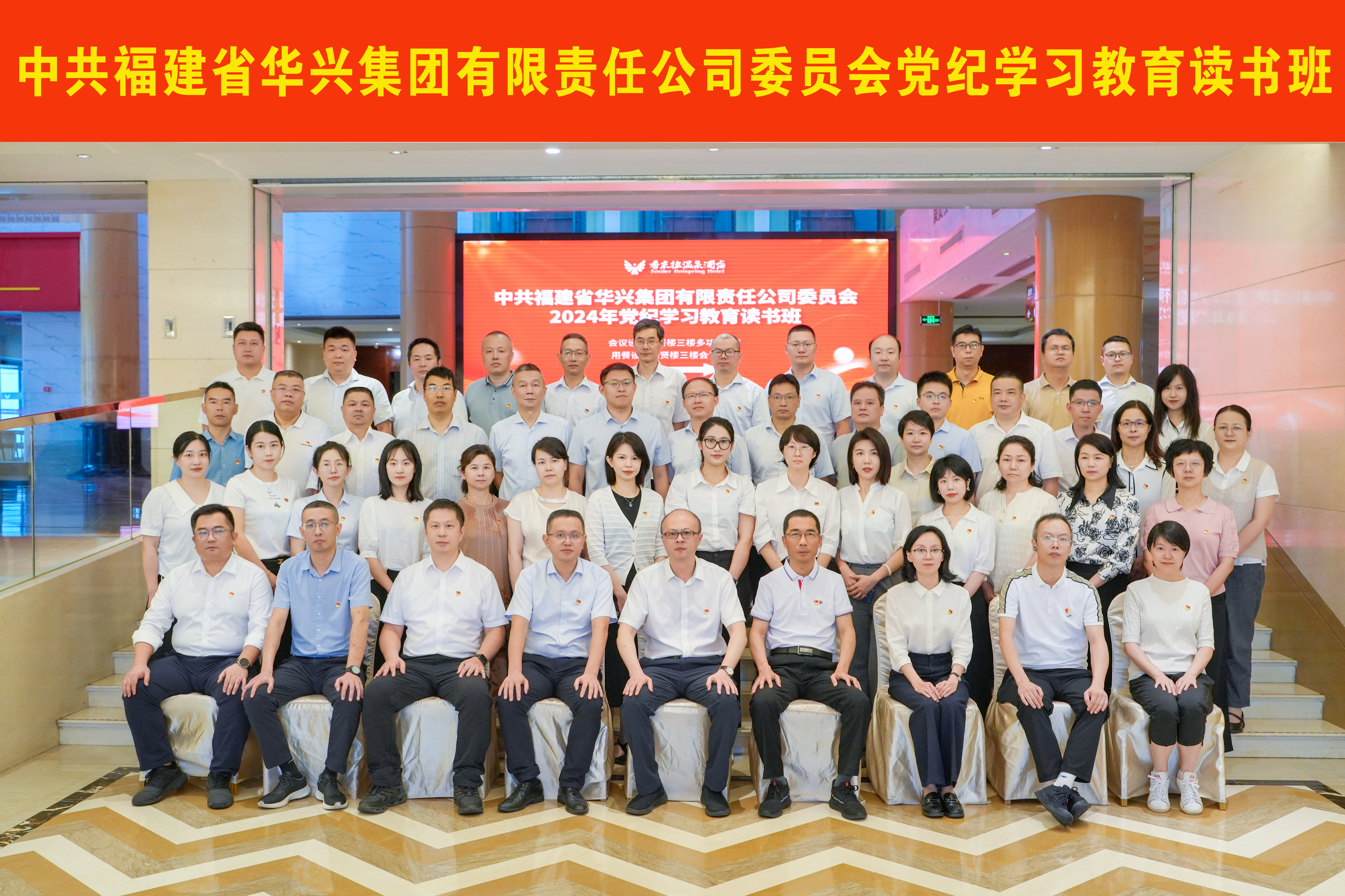 華興集團(tuán)舉辦黨紀(jì)學(xué)習(xí)教育讀書(shū)班